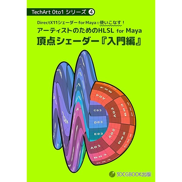Amazon.co.jp: アーティストのためのHLSL for Maya ピクセル